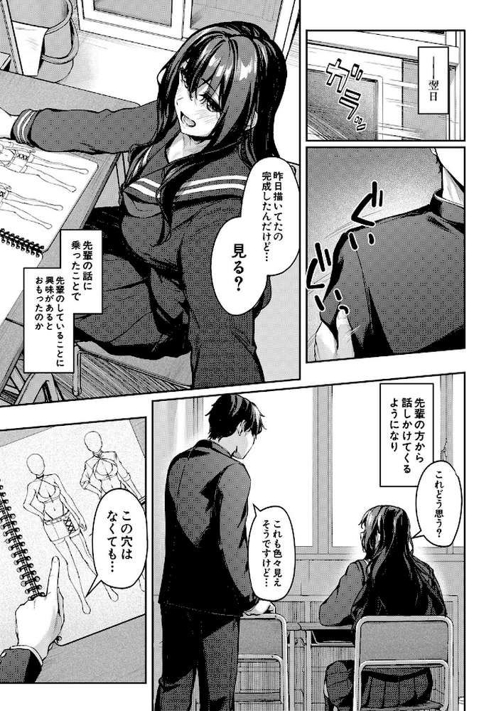 制服は着たままで 性欲強めは隠し味？【りぶつ MUJIN編集部】 (p6)