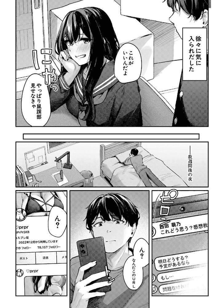 制服は着たままで 性欲強めは隠し味？【りぶつ MUJIN編集部】 (p7)