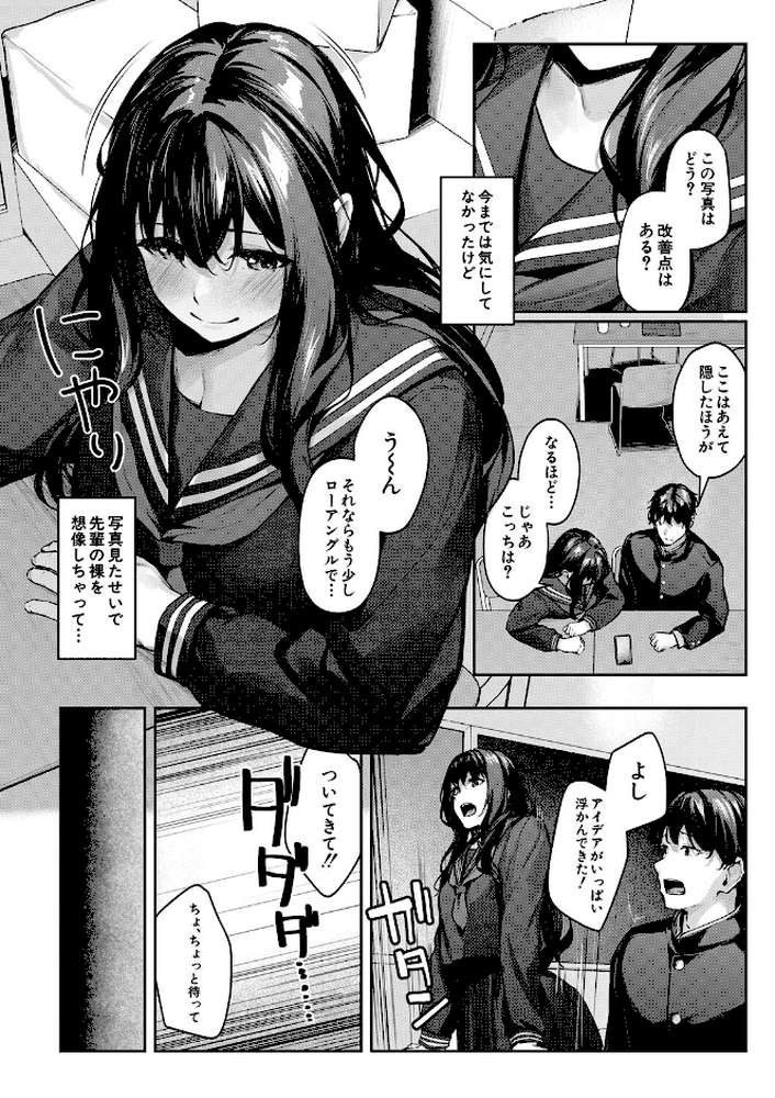 制服は着たままで 性欲強めは隠し味？【りぶつ MUJIN編集部】 (p11)