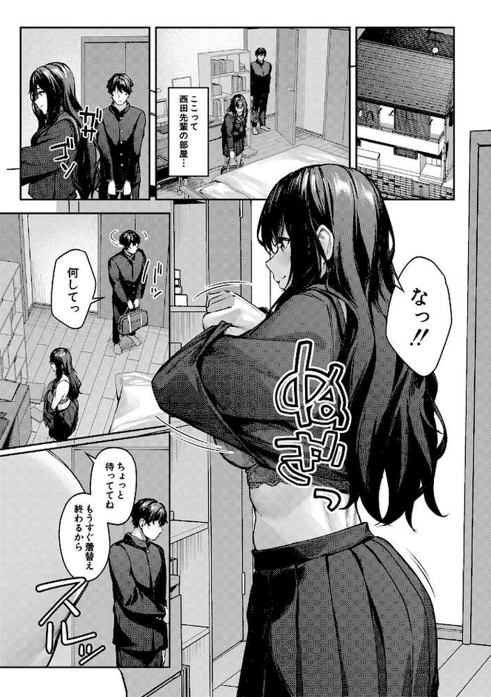 制服は着たままで 性欲強めは隠し味？【りぶつ MUJIN編集部】 (p12)