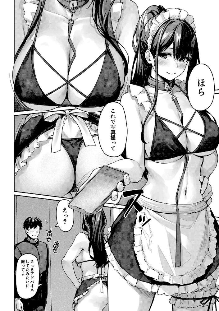 制服は着たままで 性欲強めは隠し味？【りぶつ MUJIN編集部】 (p13)