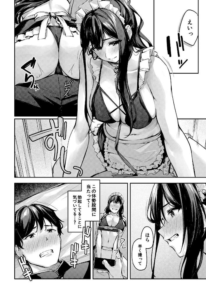制服は着たままで 性欲強めは隠し味？【りぶつ MUJIN編集部】 (p15)