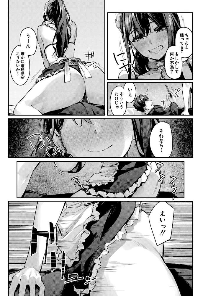 制服は着たままで 性欲強めは隠し味？【りぶつ MUJIN編集部】 (p16)