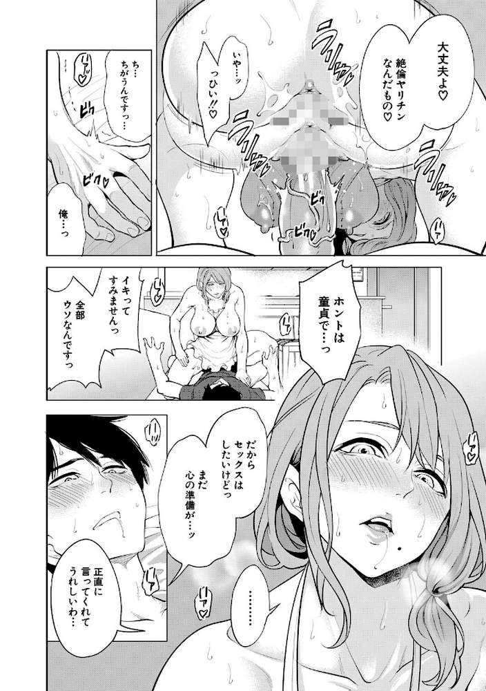 童貞をわからせる人妻【宮原歩 MUJIN編集部】 (p25)