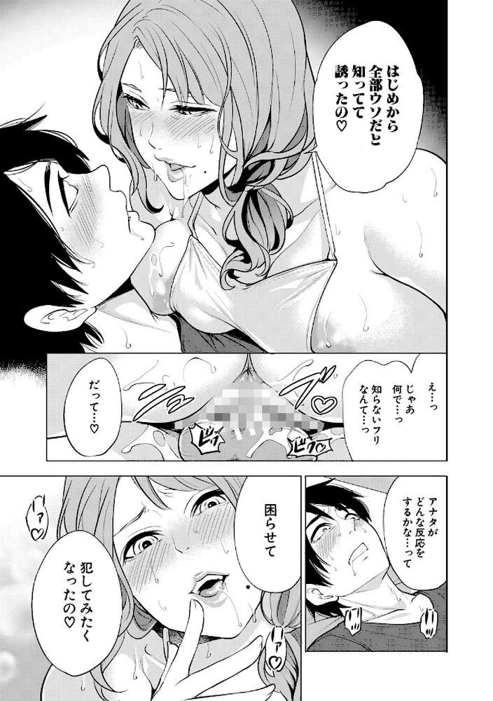 童貞をわからせる人妻【宮原歩 MUJIN編集部】 (p36)