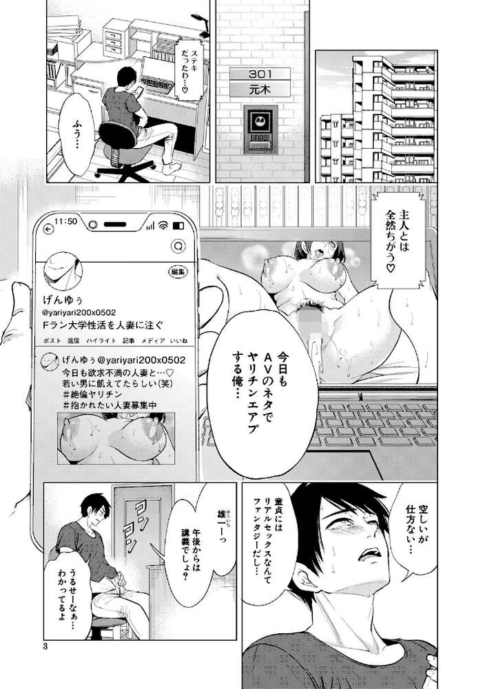 童貞をわからせる人妻【宮原歩 MUJIN編集部】 (p2)