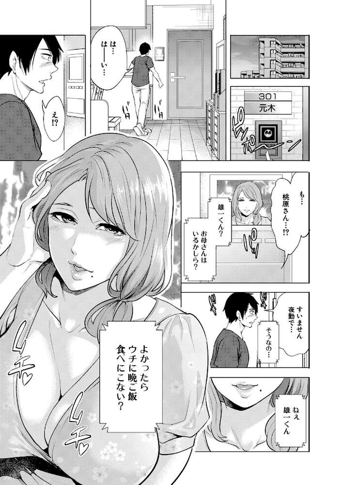 童貞をわからせる人妻【宮原歩 MUJIN編集部】 (p8)
