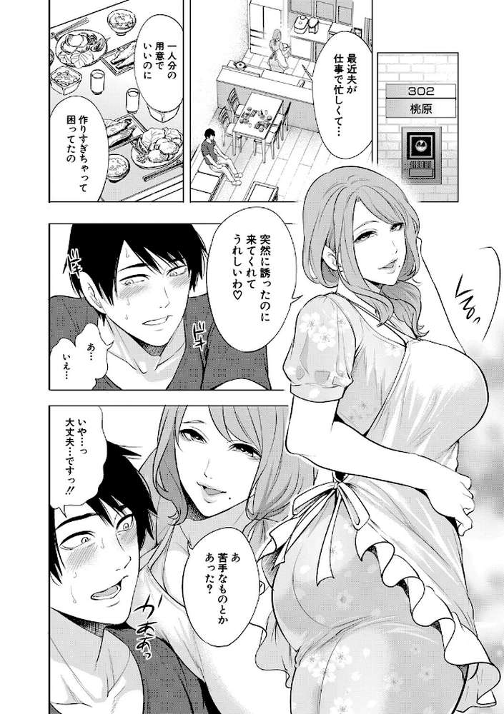 童貞をわからせる人妻【宮原歩 MUJIN編集部】 (p9)