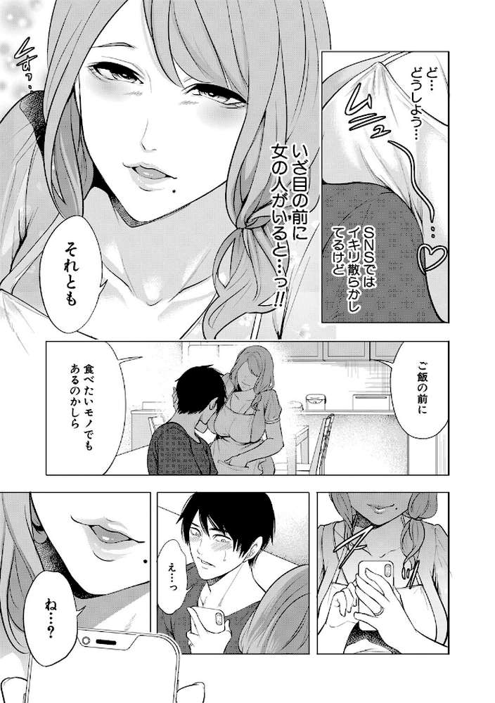 童貞をわからせる人妻【宮原歩 MUJIN編集部】 (p10)