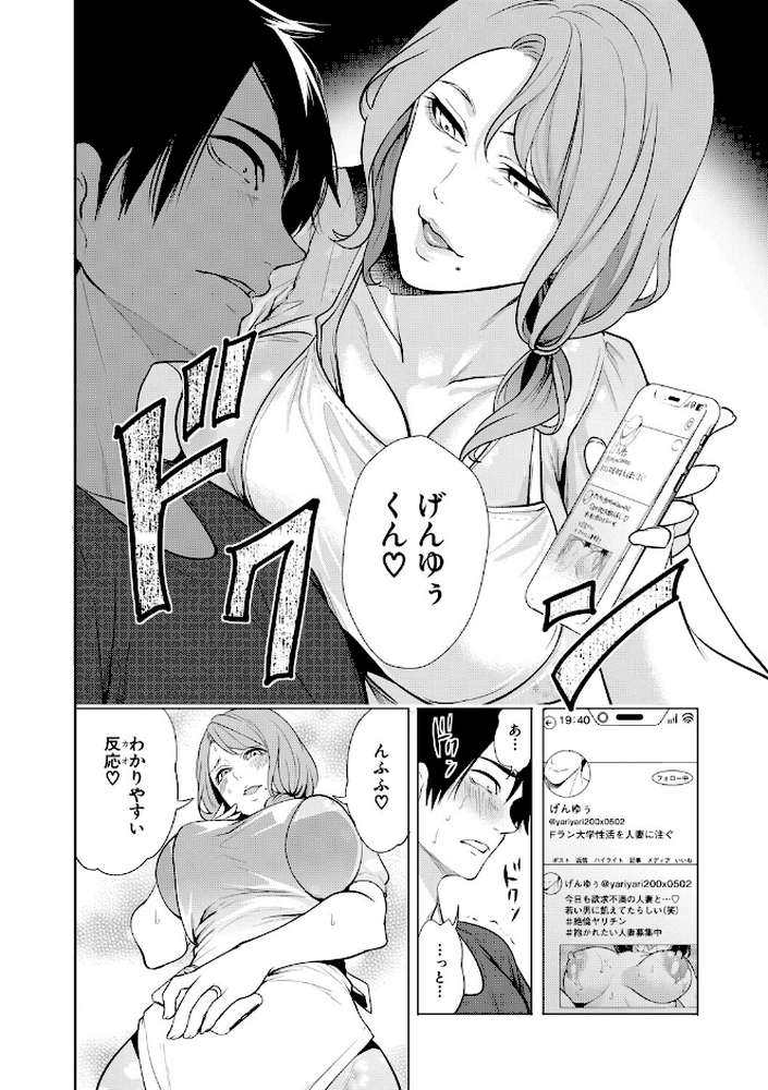 童貞をわからせる人妻【宮原歩 MUJIN編集部】 (p11)