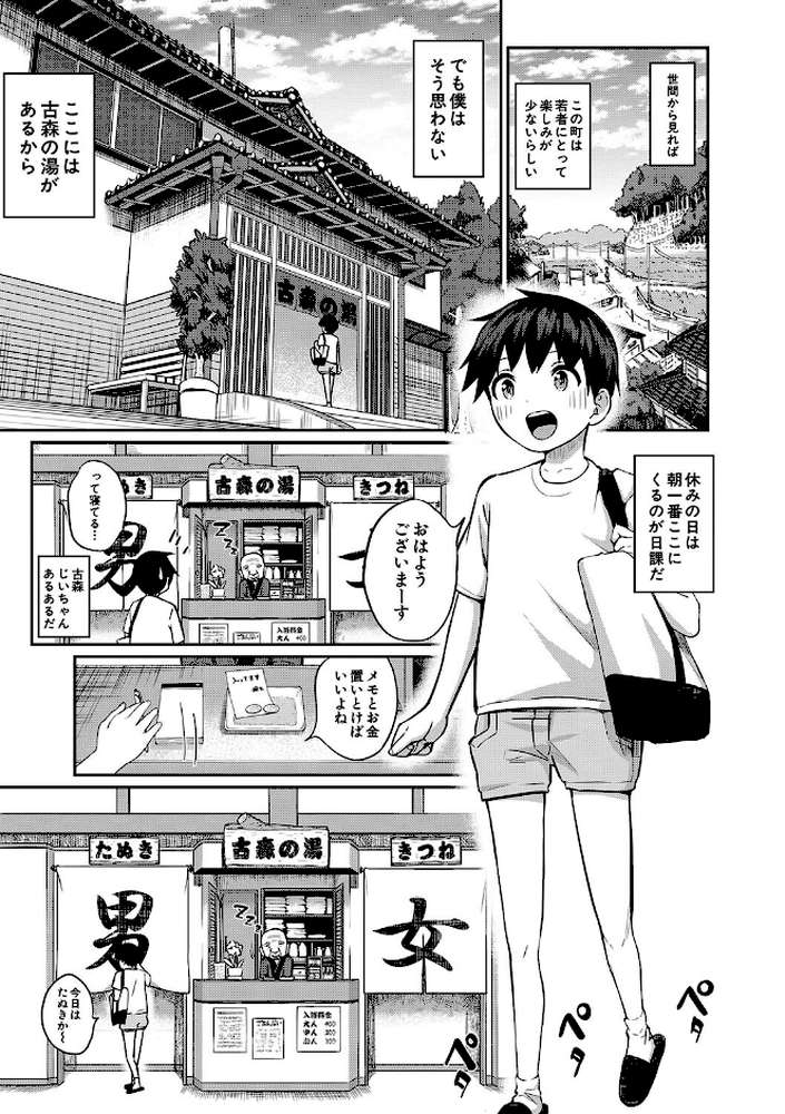 童貞卒はハーレムで【田町三作 MUJIN編集部】 (p3)