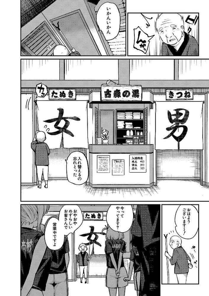 童貞卒はハーレムで【田町三作 MUJIN編集部】 (p4)