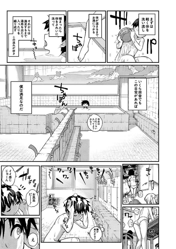 童貞卒はハーレムで【田町三作 MUJIN編集部】 (p5)