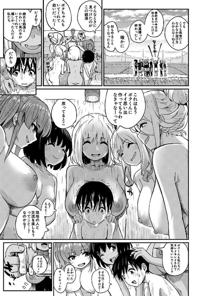 童貞卒はハーレムで【田町三作 MUJIN編集部】 (p11)