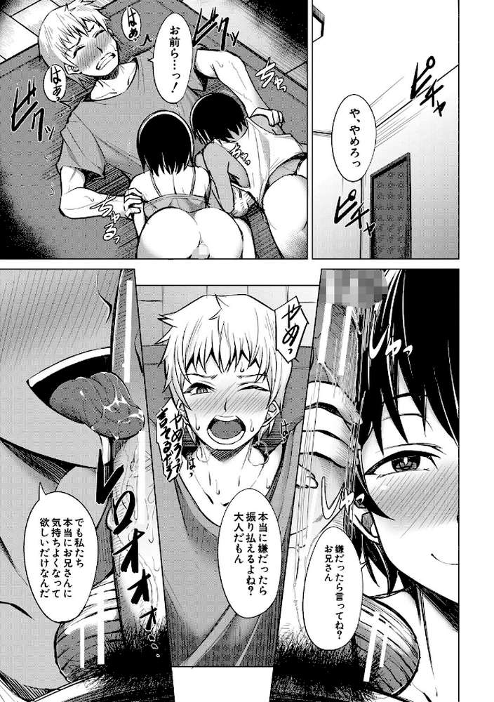 メスガキたちはヤりたい放題【信州タケダケ MUJIN編集部】 (p18)