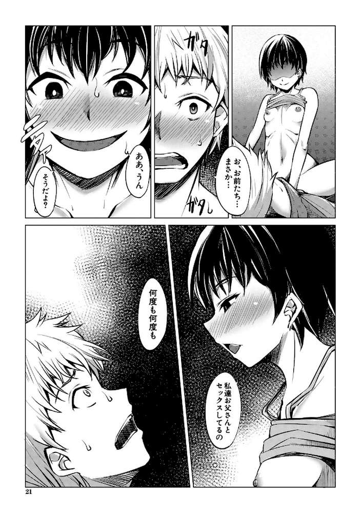 メスガキたちはヤりたい放題【信州タケダケ MUJIN編集部】 (p20)