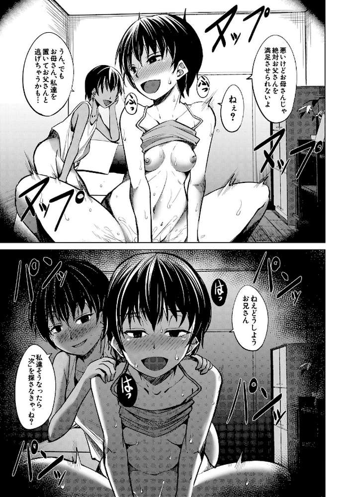 メスガキたちはヤりたい放題【信州タケダケ MUJIN編集部】 (p22)