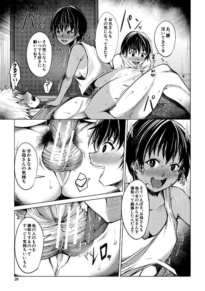 メスガキたちはヤりたい放題【信州タケダケ MUJIN編集部】 (p28)