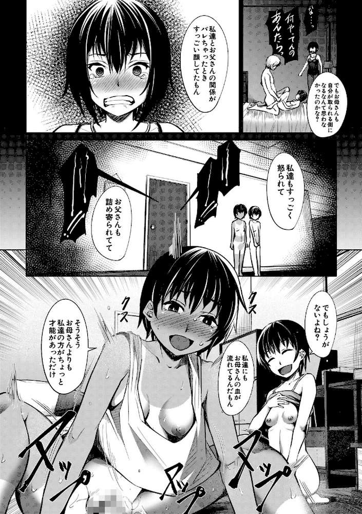 メスガキたちはヤりたい放題【信州タケダケ MUJIN編集部】 (p29)