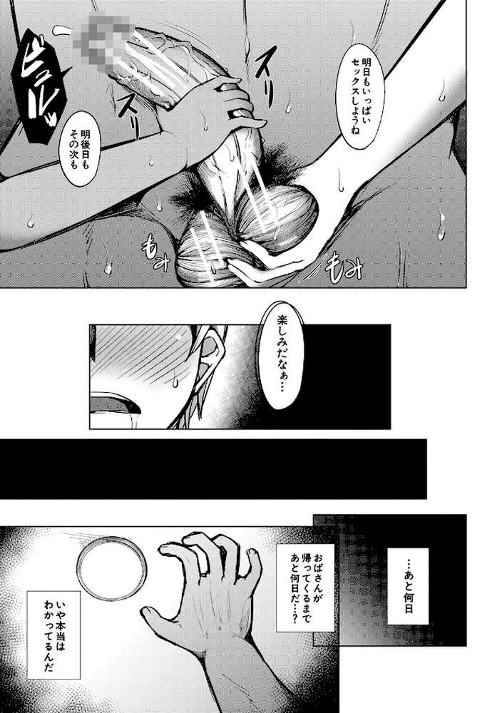 メスガキたちはヤりたい放題【信州タケダケ MUJIN編集部】 (p38)