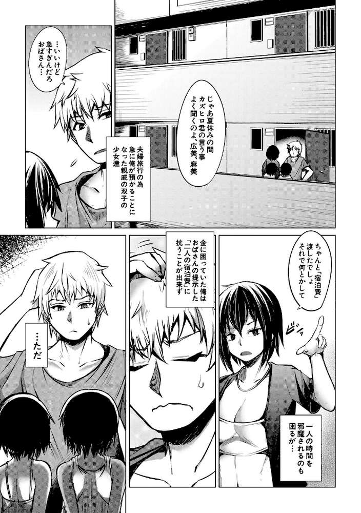 メスガキたちはヤりたい放題【信州タケダケ MUJIN編集部】 (p2)