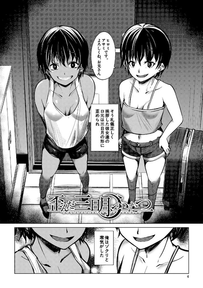 メスガキたちはヤりたい放題【信州タケダケ MUJIN編集部】 (p3)