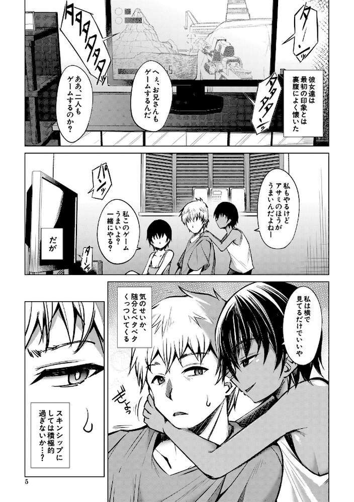 メスガキたちはヤりたい放題【信州タケダケ MUJIN編集部】 (p4)