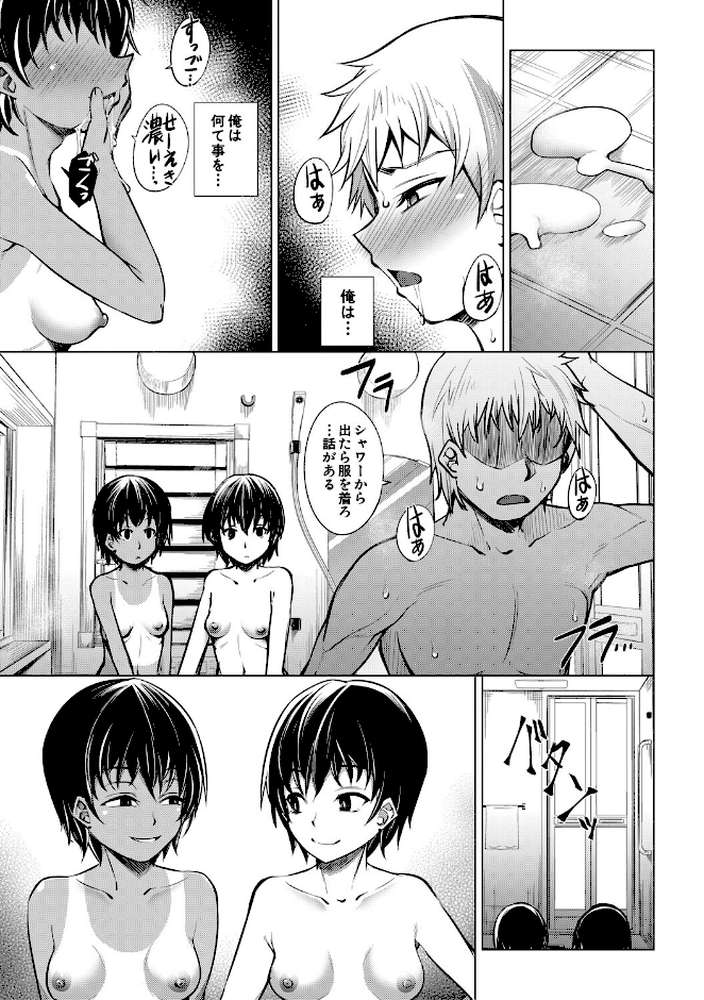 メスガキたちはヤりたい放題【信州タケダケ MUJIN編集部】 (p14)