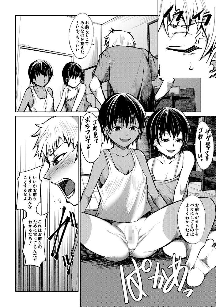 メスガキたちはヤりたい放題【信州タケダケ MUJIN編集部】 (p15)