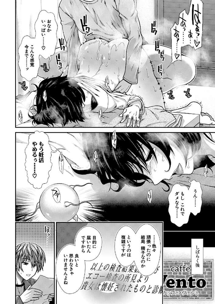孕ませチャンネル【有賀冬 MUJIN編集部】 (p37)