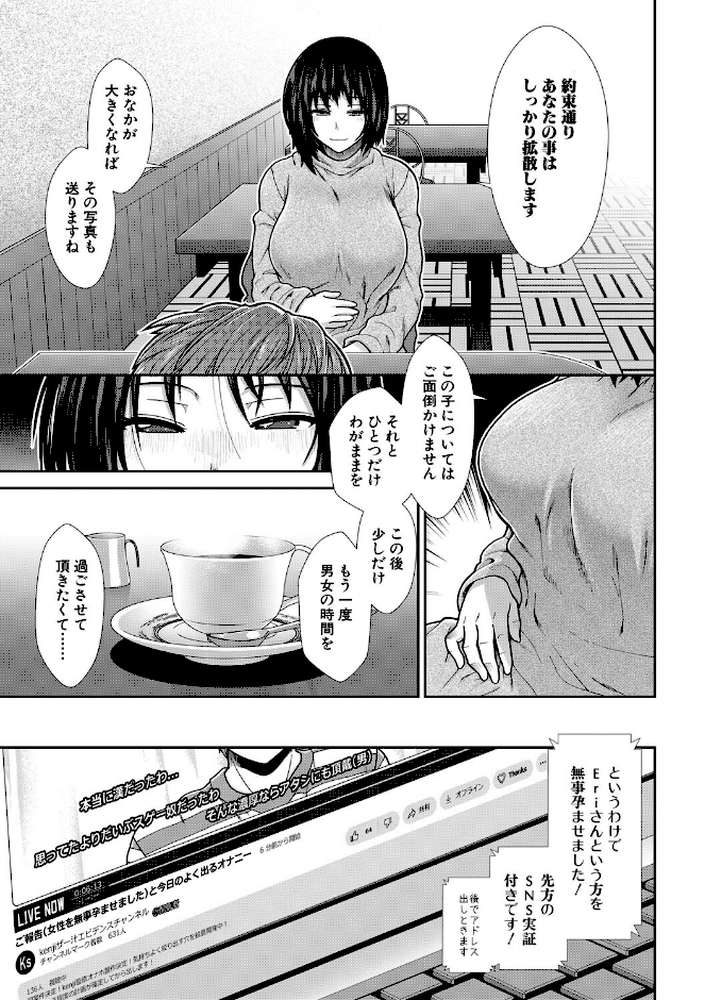 孕ませチャンネル【有賀冬 MUJIN編集部】 (p38)