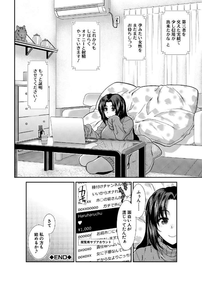 孕ませチャンネル【有賀冬 MUJIN編集部】 (p39)