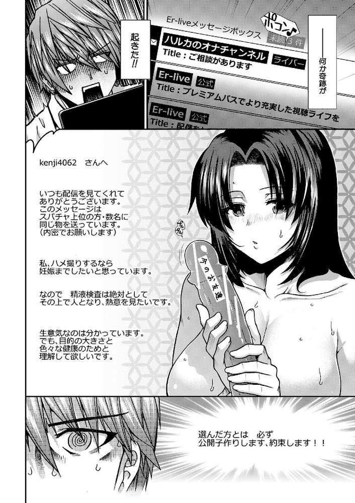 孕ませチャンネル【有賀冬 MUJIN編集部】 (p5)