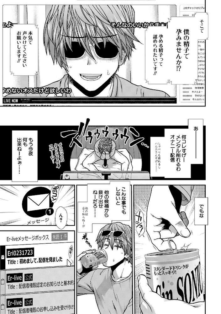 孕ませチャンネル【有賀冬 MUJIN編集部】 (p8)