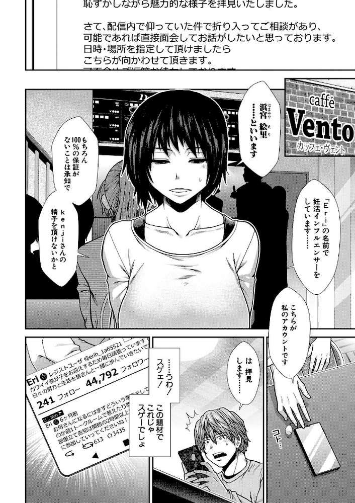 孕ませチャンネル【有賀冬 MUJIN編集部】 (p9)