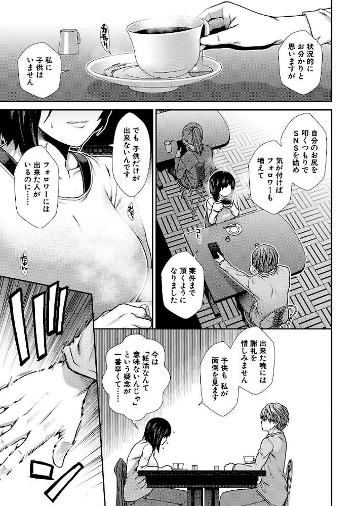 孕ませチャンネル【有賀冬 MUJIN編集部】 (p10)