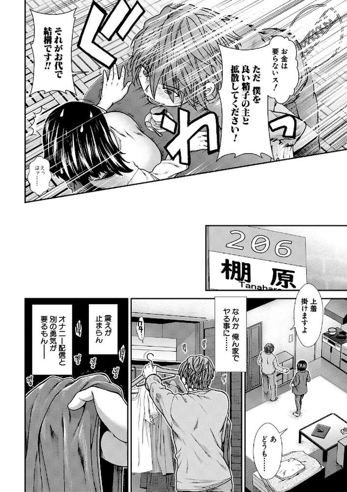 孕ませチャンネル【有賀冬 MUJIN編集部】 (p11)