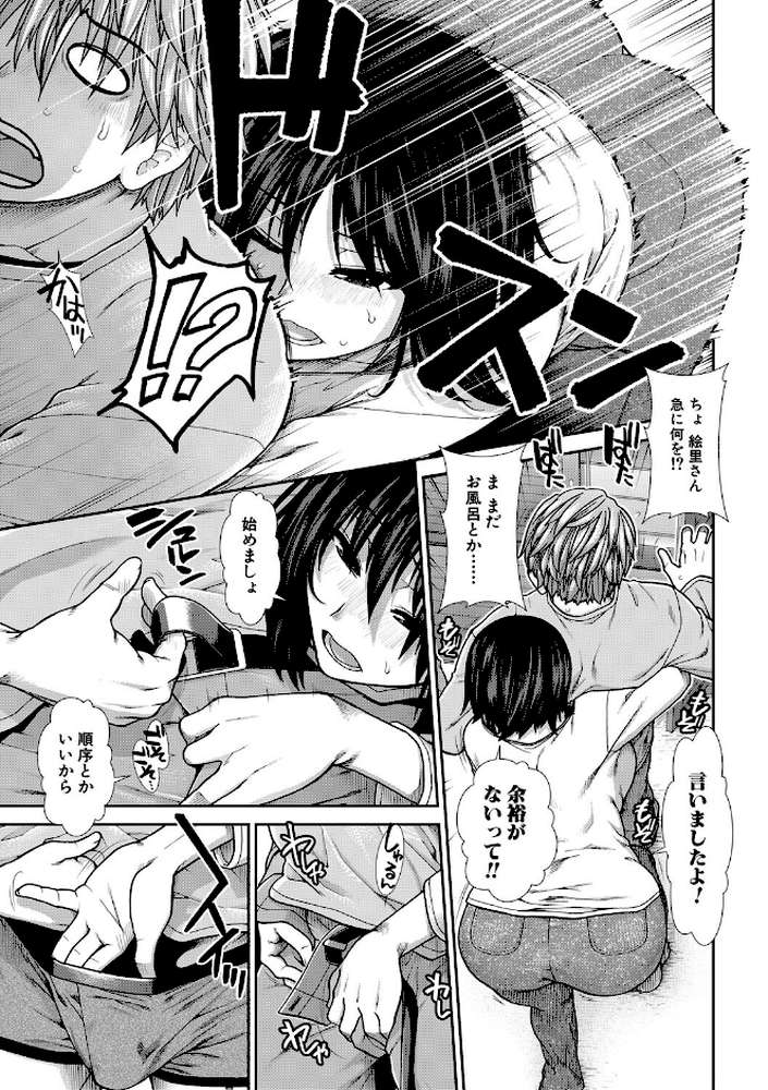 孕ませチャンネル【有賀冬 MUJIN編集部】 (p12)