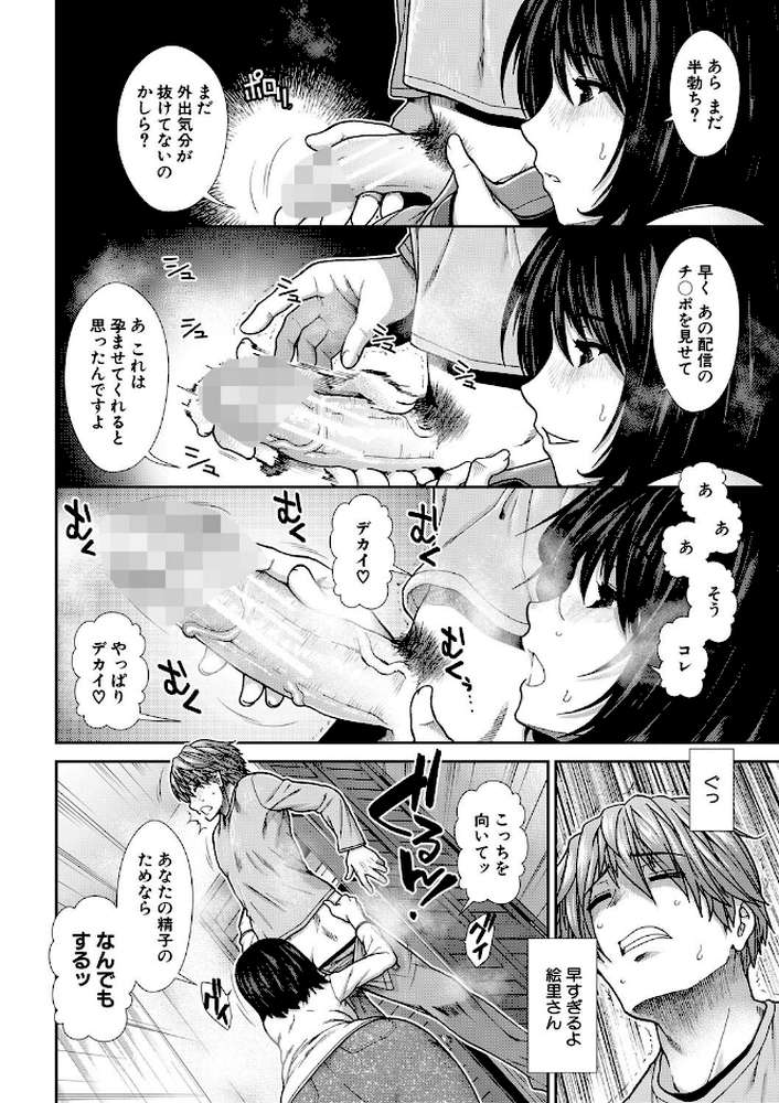 孕ませチャンネル【有賀冬 MUJIN編集部】 (p13)