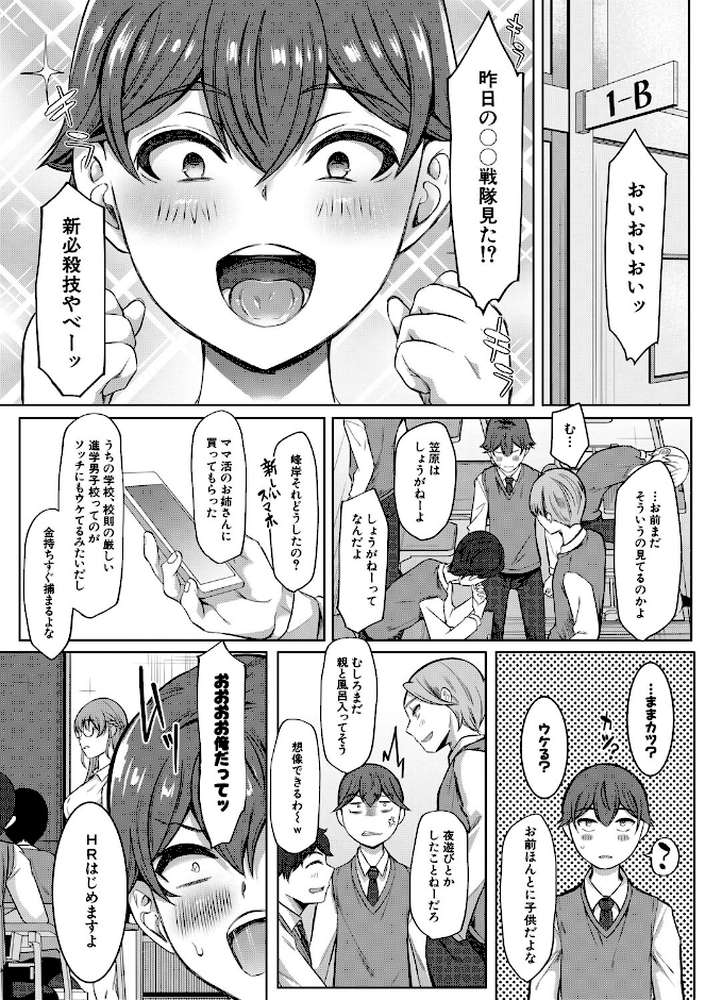 ドスケベお姉さん達の逆レ●プ【秋無ナツヲ MUJIN編集部】 (p3)