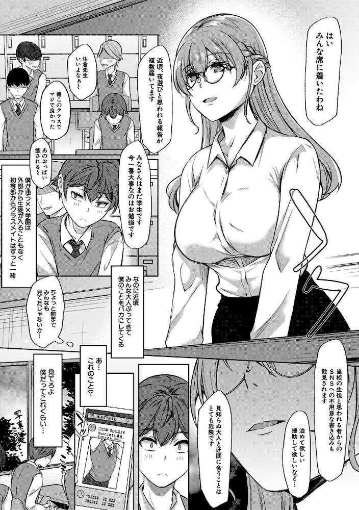 ドスケベお姉さん達の逆レ●プ【秋無ナツヲ MUJIN編集部】 (p4)