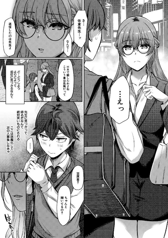 ドスケベお姉さん達の逆レ●プ【秋無ナツヲ MUJIN編集部】 (p6)