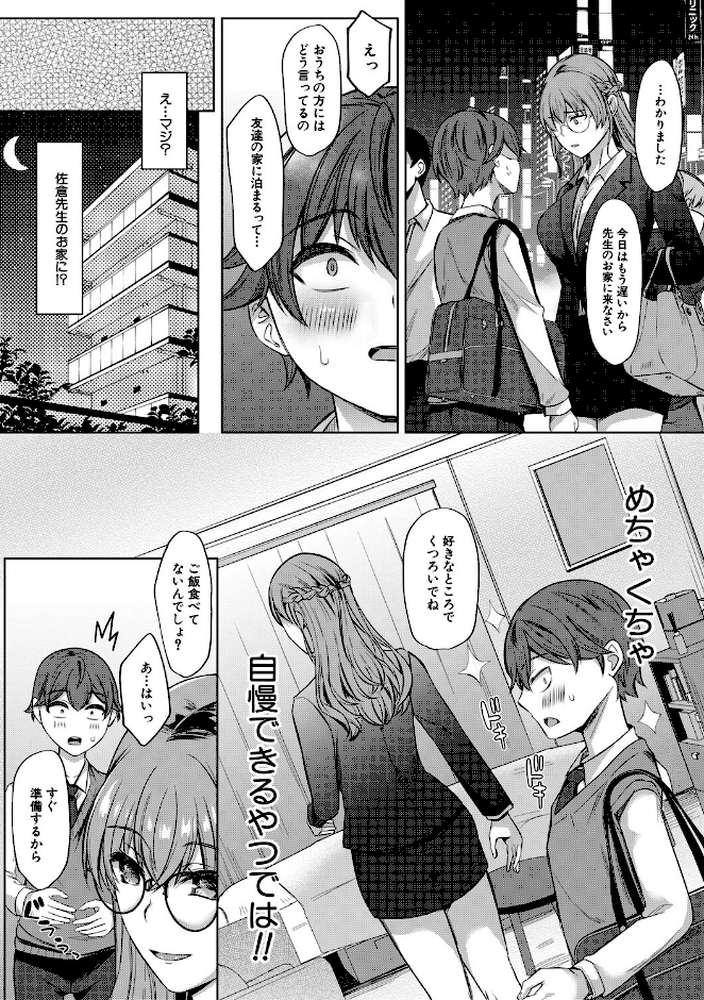 ドスケベお姉さん達の逆レ●プ【秋無ナツヲ MUJIN編集部】 (p7)