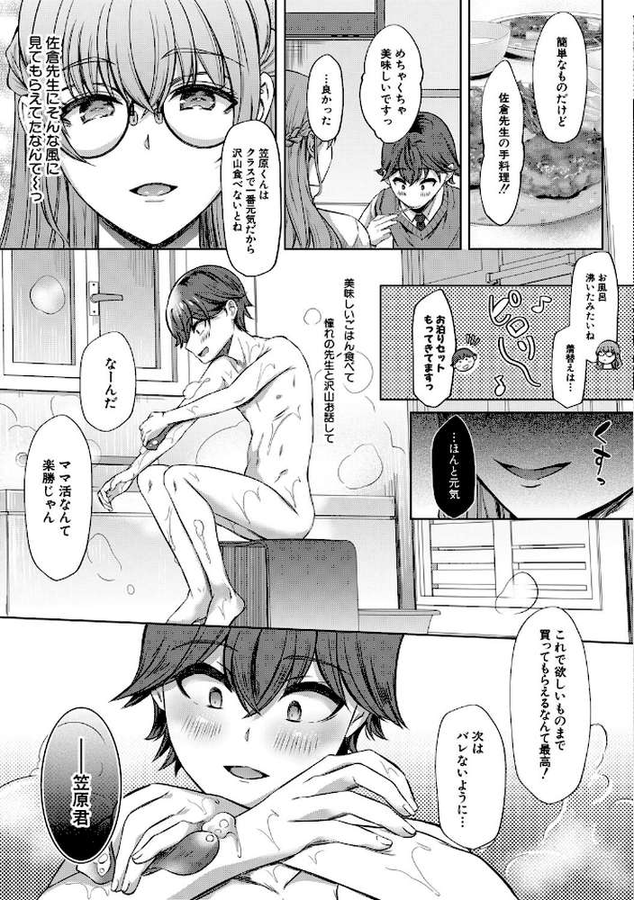 ドスケベお姉さん達の逆レ●プ【秋無ナツヲ MUJIN編集部】 (p8)