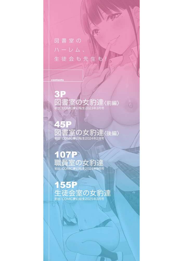 図書室のハーレム、生徒会も先生も！