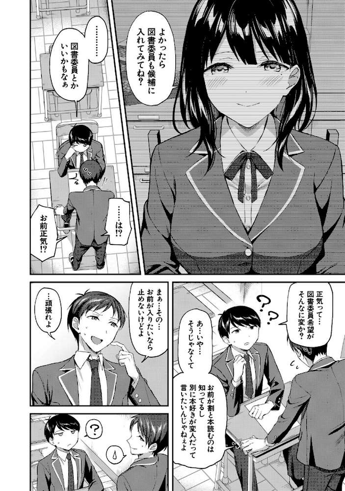 図書室のハーレム、生徒会も先生も！