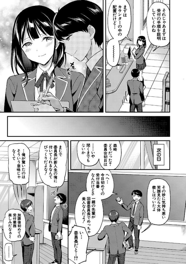 図書室のハーレム、生徒会も先生も！