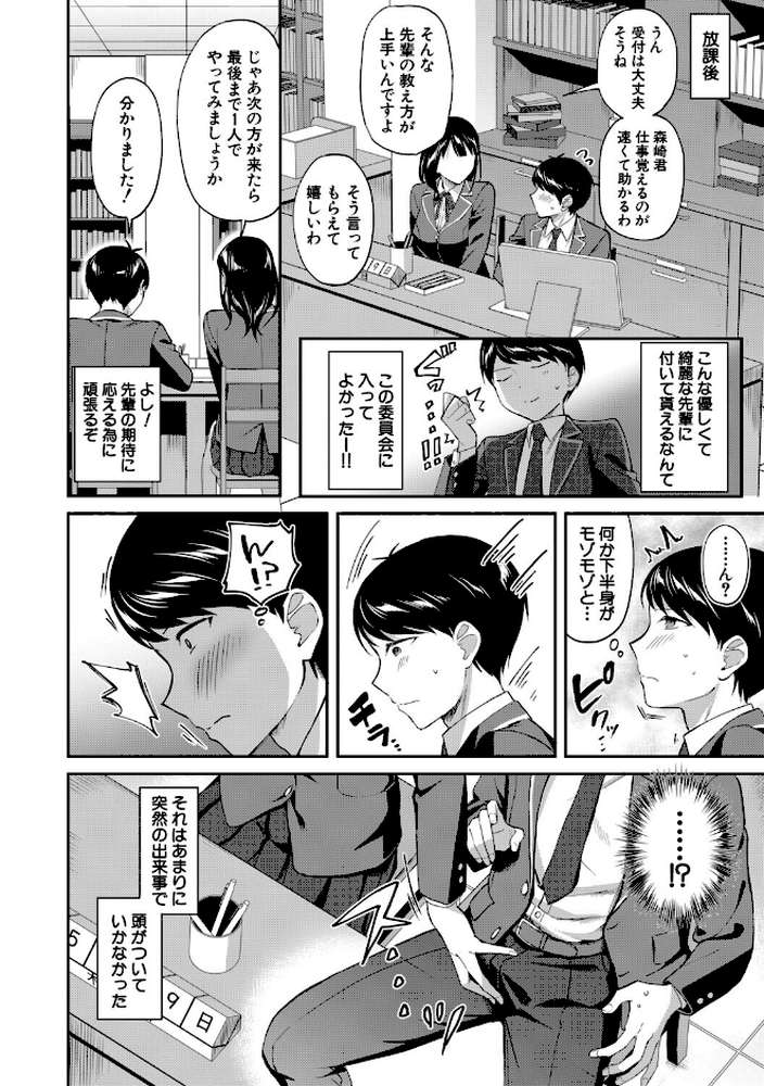 図書室のハーレム、生徒会も先生も！