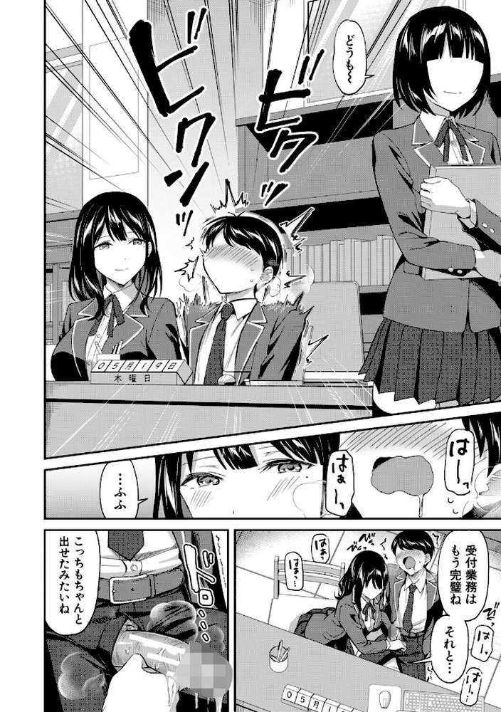 図書室のハーレム、生徒会も先生も！