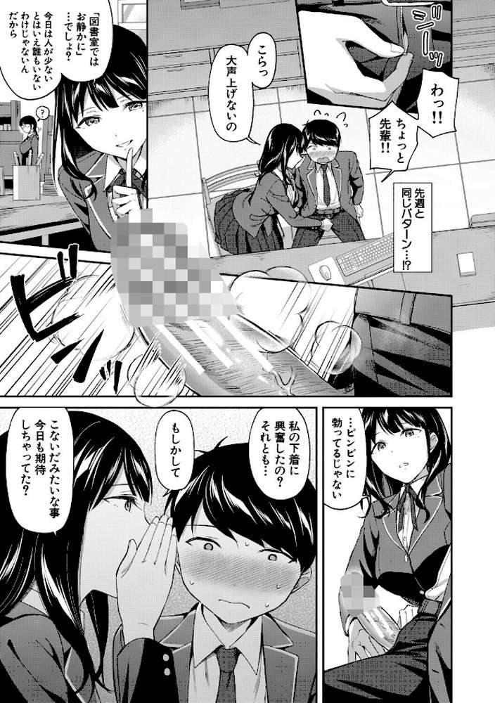 図書室のハーレム、生徒会も先生も！